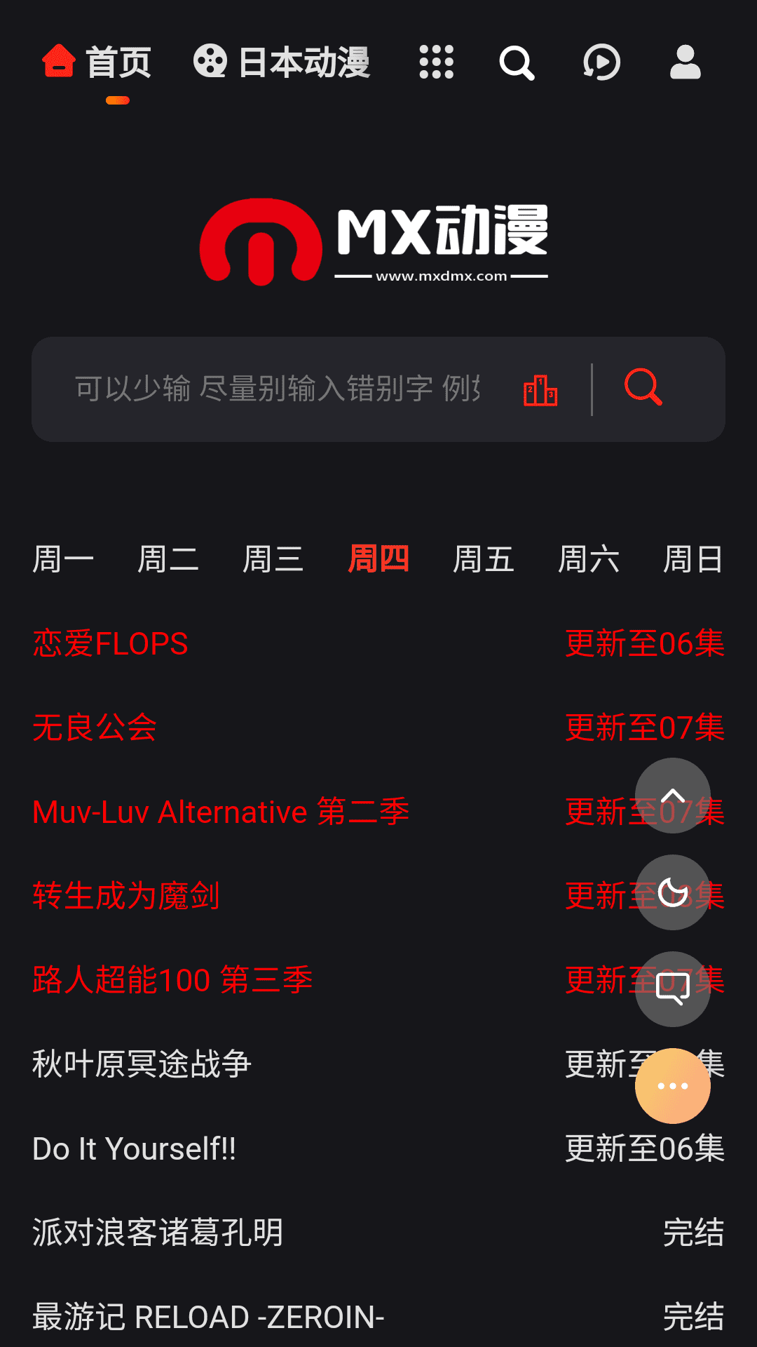 mx动漫手机版截图(2)