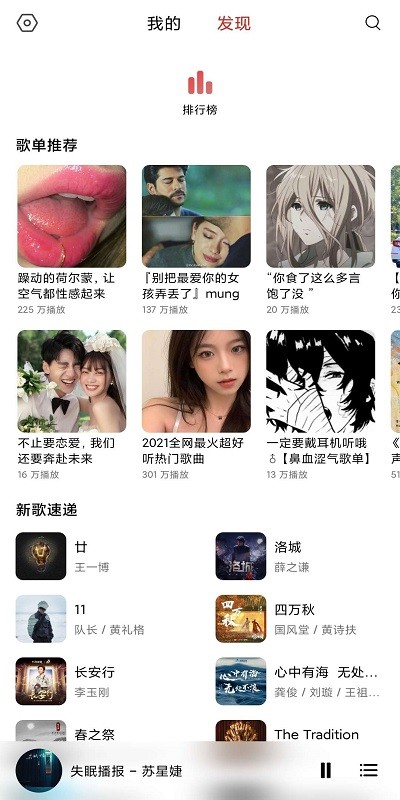 畅听免费音乐截图(2)