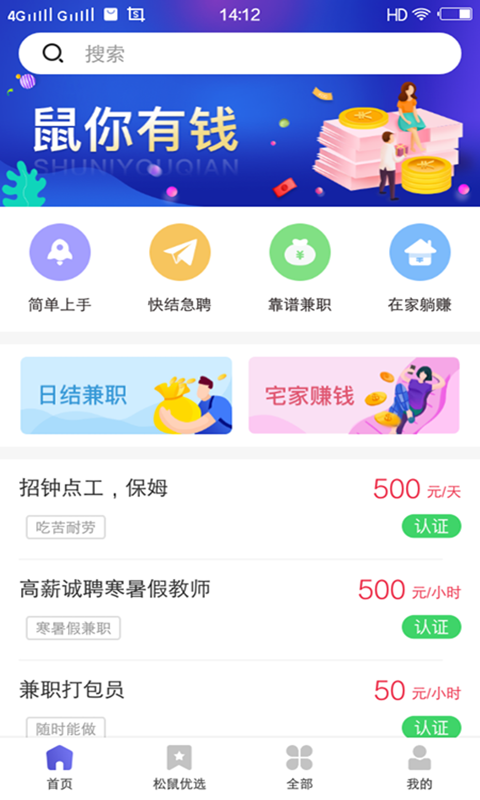 松鼠兼职最新版截图(2)