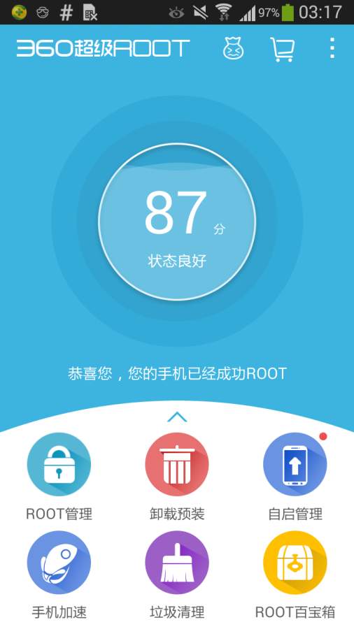 360超级root截图(2)