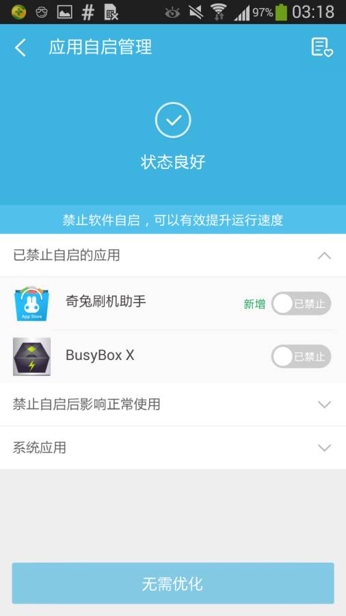 360超级root截图(3)