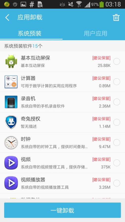 360超级root截图(4)