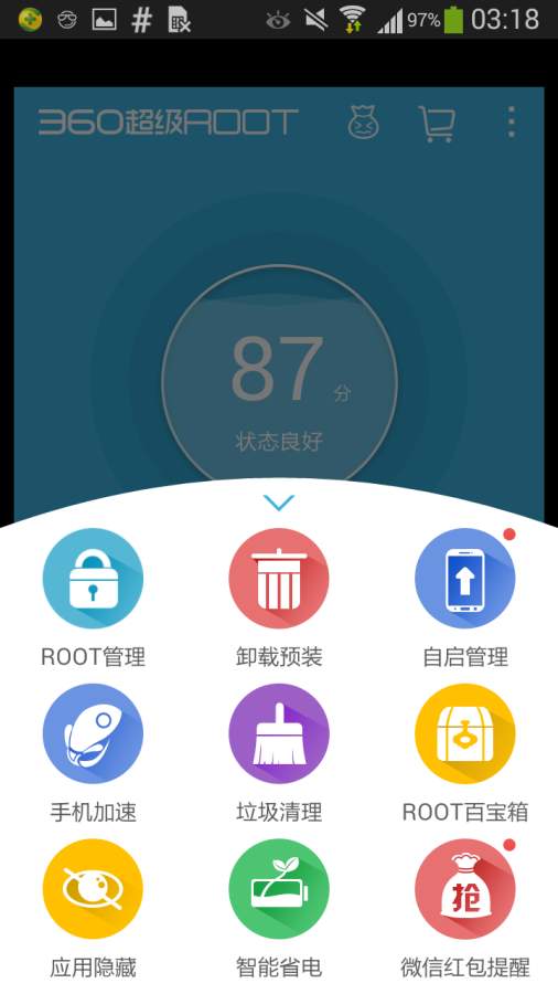 360超级root截图(1)