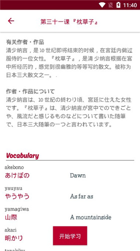 PORO日语学习app下载截图(3)