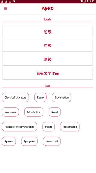 PORO日语学习app下载截图(1)