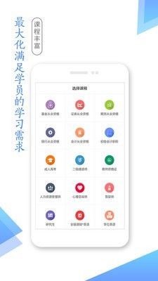 学考网截图(1)