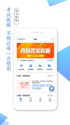 学考网截图(2)