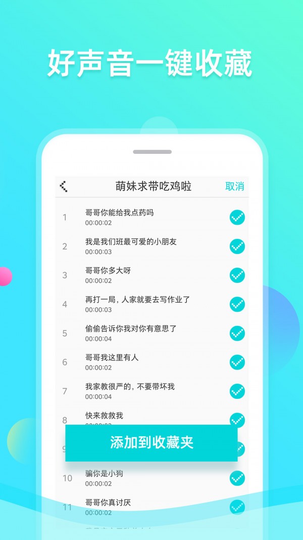 趣趣萌语音包截图(4)