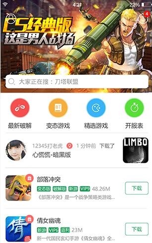 7233游戏盒app下载截图(2)