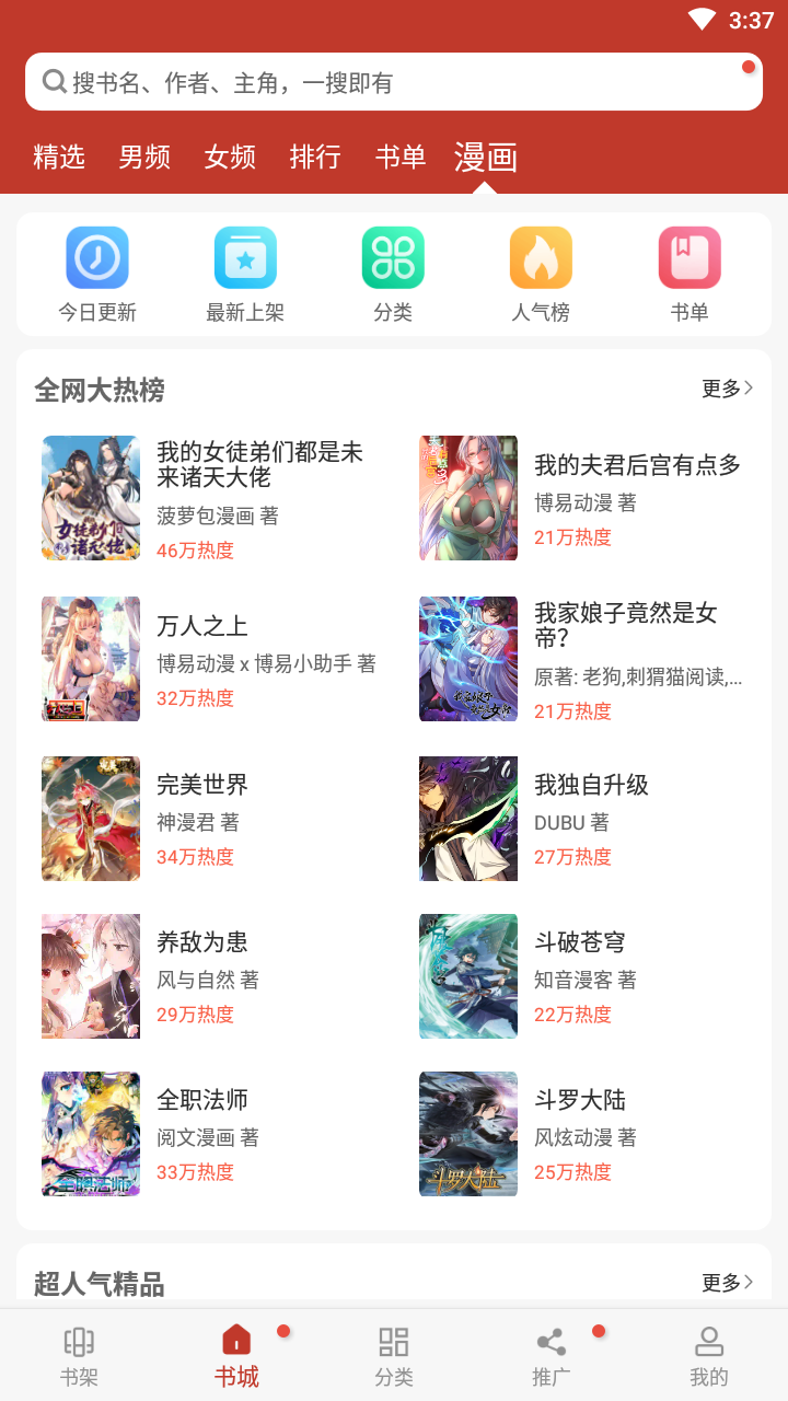 追书大全最新版截图(2)