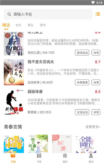 菠萝包轻小说2.0免费阅读截图(1)