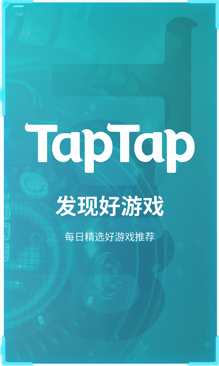 TapTap网页版截图(3)