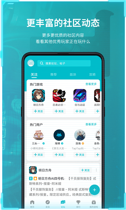 TapTap网页版截图(2)