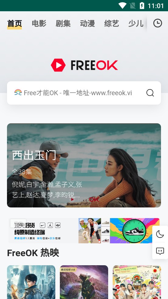 freeok追剧截图(2)