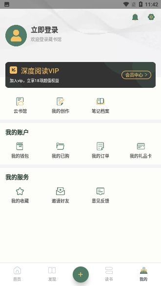 藏书馆v.8.4.7版本截图(4)