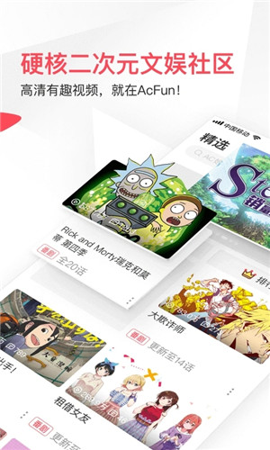 AcFun免费版截图(3)