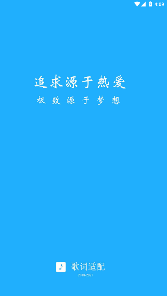 适配音乐截图(2)