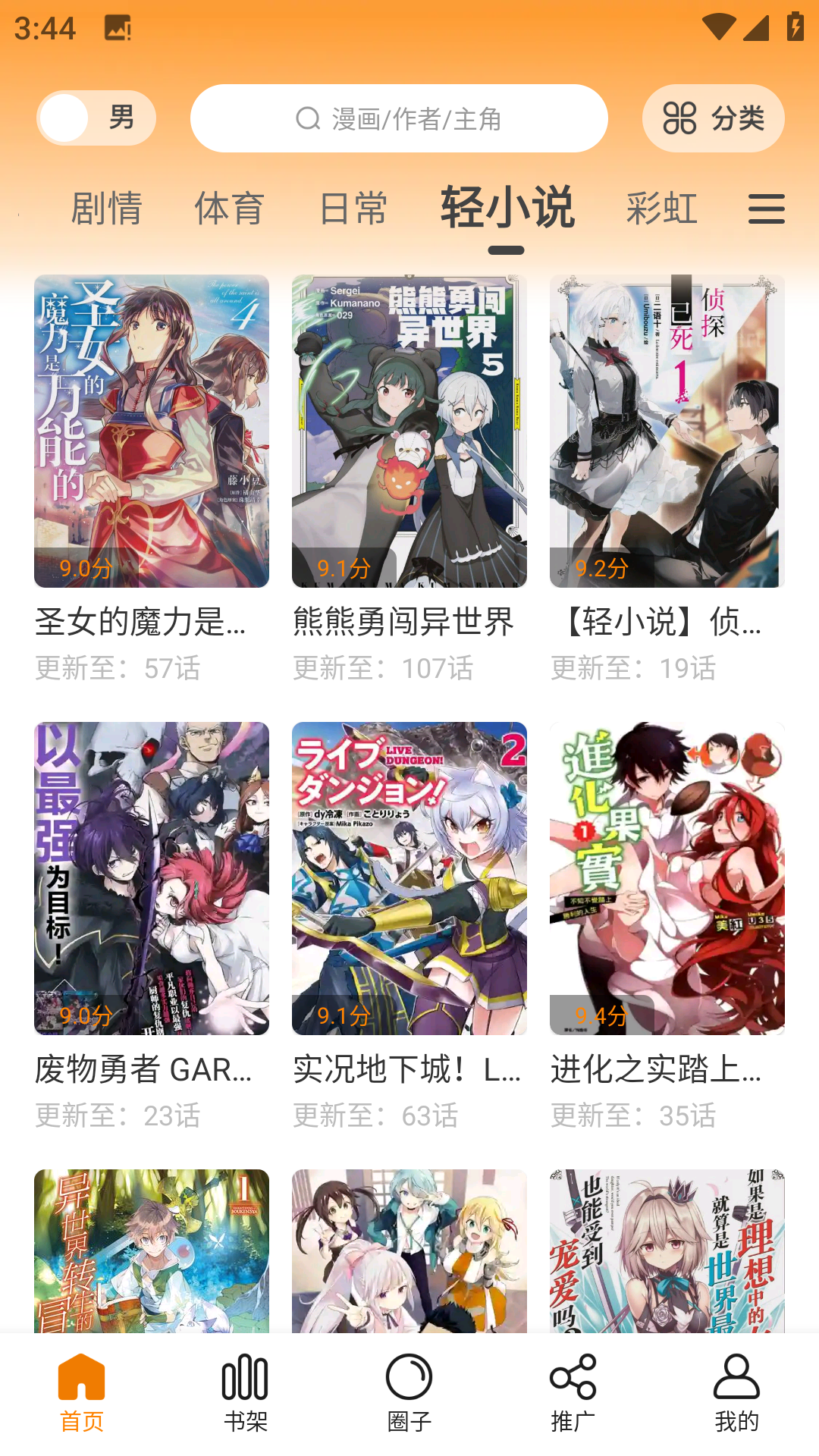 漫画园最新版本下载安装截图(3)