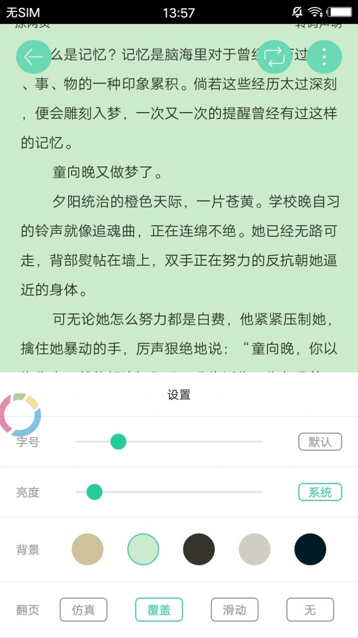 哎呀小说无弹窗截图(2)