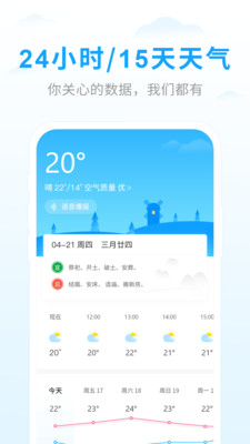 天气王安卓版截图(2)