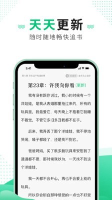 追疯免费小说2024截图(4)