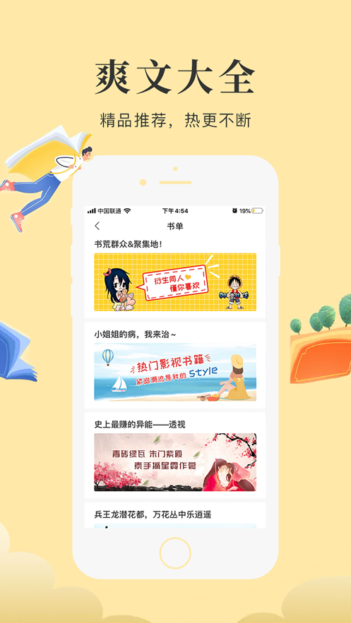 星月书吧免费阅读截图(4)