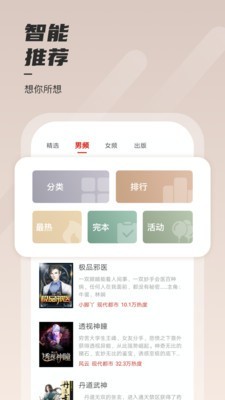 坚果免费小说最新版截图(3)