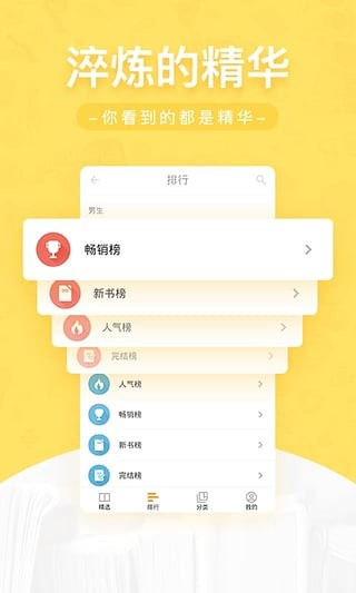 网兜小说纯净版截图(3)