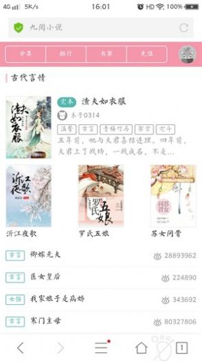 九阅小说截图(1)