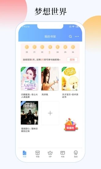 梦想世界小说正式版截图(3)