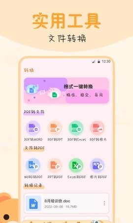 文件管理王截图(1)