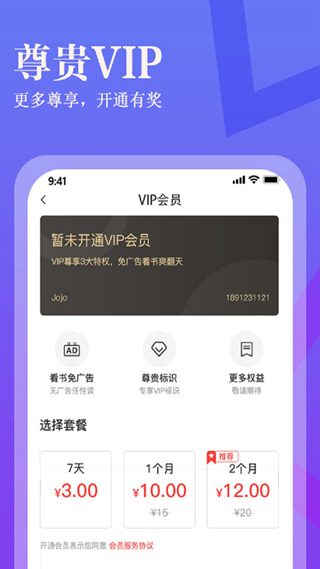 进击小说最新版截图(2)