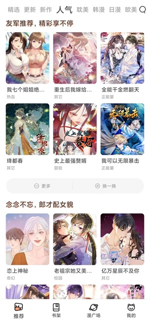 喵趣漫画免费阅读无广告截图(1)