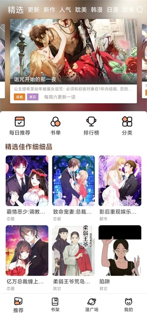 喵趣漫画免费阅读无广告截图(3)