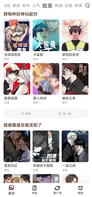 喵趣漫画免费阅读无广告截图(2)