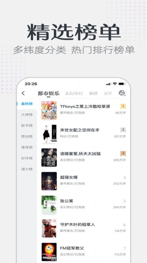 要看小说正式版截图(2)