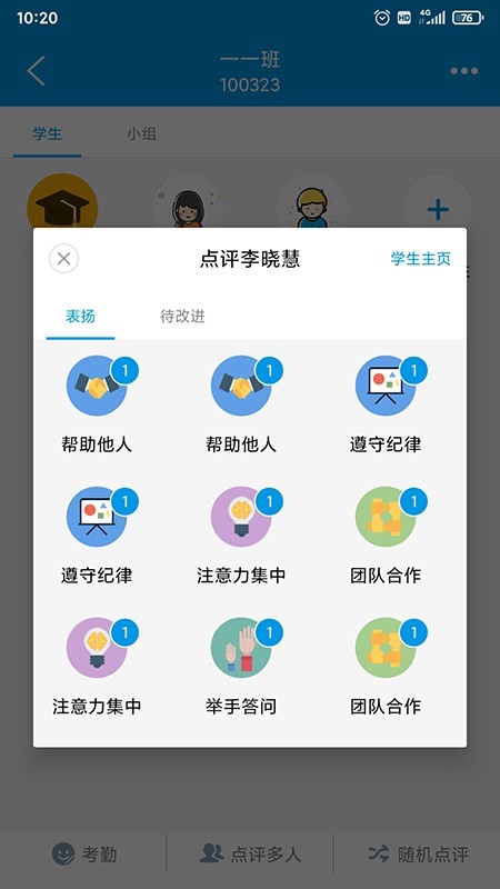 智汇课堂截图(2)