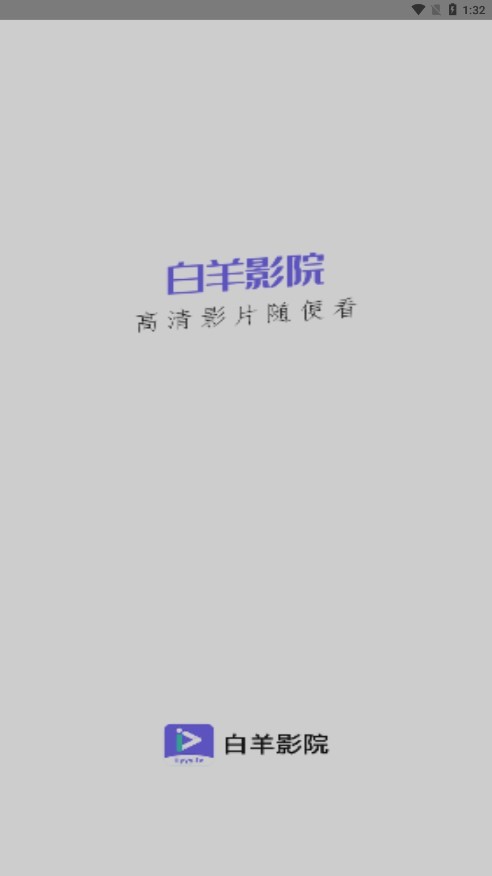 白羊影院v1.1.2最新版截图(3)