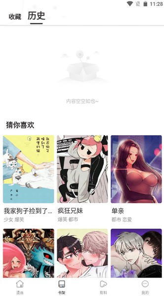 漫蛙漫画1.3版本下载截图(2)