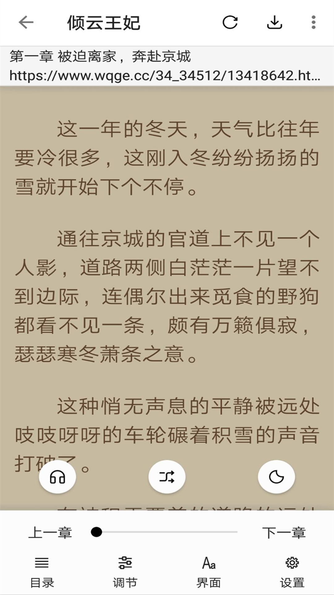 云悦免费热门小说截图(3)