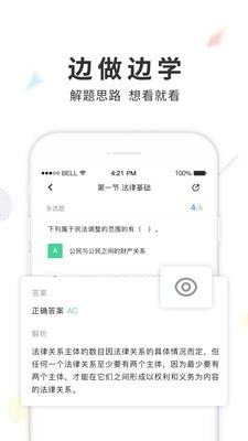 弘智课堂免费版截图(4)