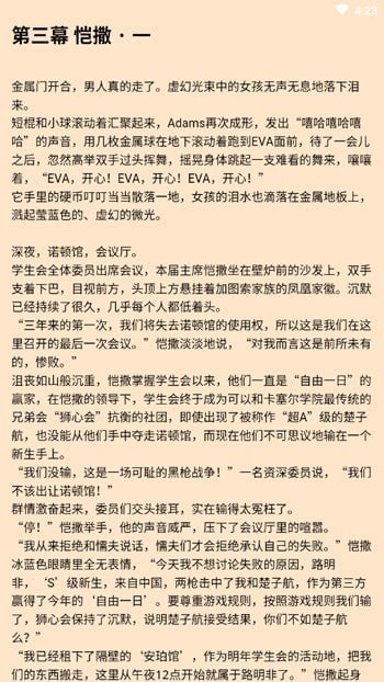 有读小说安卓版截图(2)