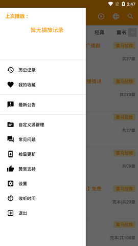 我的听书1.5.8版截图(2)