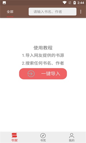 飞侠小说app截图(1)