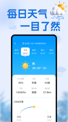 天气准点通截图(1)