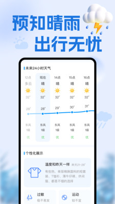 天气准点通截图(2)