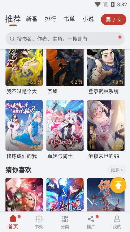 追漫大师无删减阅读截图(3)