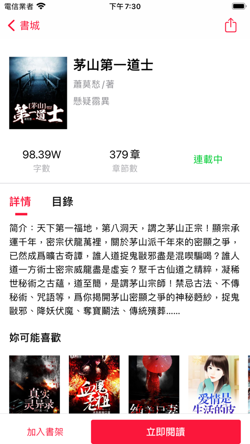 文渊小说手机阅读截图(3)