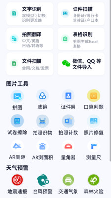 超强天气大师截图(1)