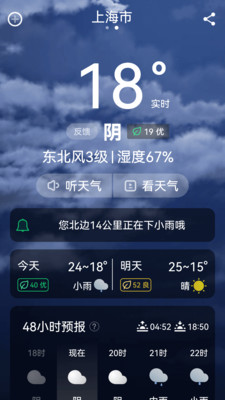 超强天气大师截图(2)